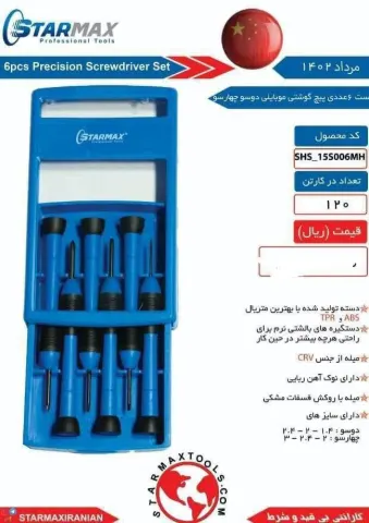 پیچگوشتی دو سو چهارسو 6عددی استارمکس