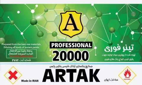 تینر فوری 20000 بشکه