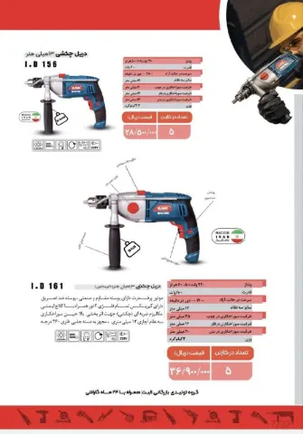 دریل 13 چکشی 1100وات گیربکسی المکس161