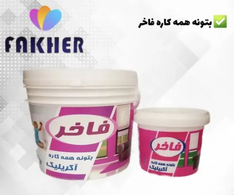 بتونه اکرلیک همه کاره کیلویی فاخر