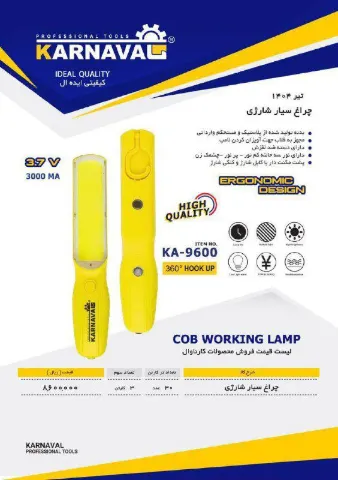 چراغ شارژی 9600 چشمک زن کارناوال
