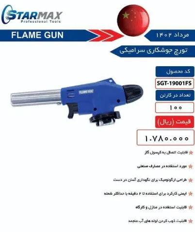 تورچ جوشکاری کوچک نوک سرامیکی FN استارمکس