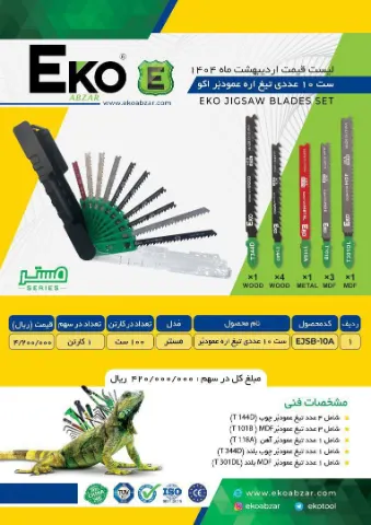تیغ اره عمود بر اکو بسته 10 عددی