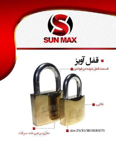 قفل آویز 50 طلایی دو زبانه سان مکس