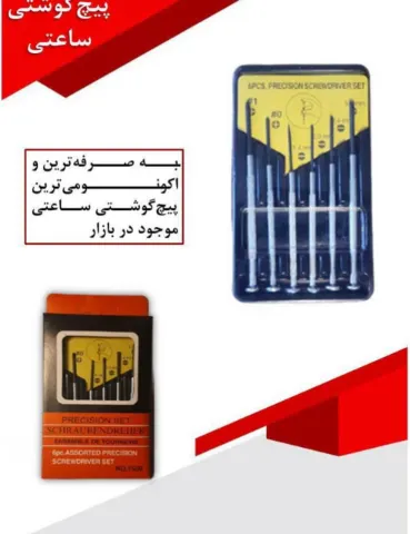 پیچ گوشتی ساعتی یاس قوطی قرمز