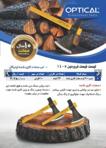 تبر دسته چوبی 600 گرم