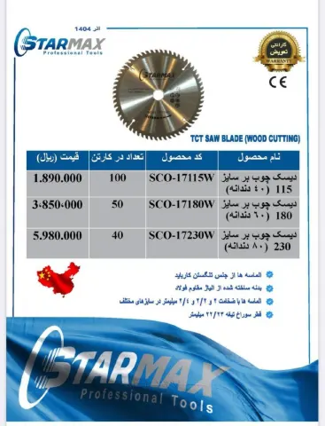 صفحه چوب بر 230 استارمکس