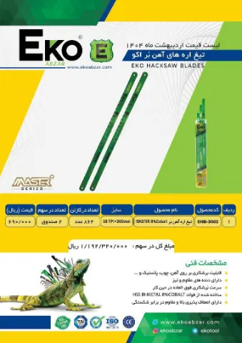 تیغ اره کمان آهن بر مستر سبز eko