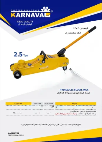جک سوسماری 2/5 دسته گردان کارناوال