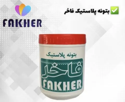 بتونه پلاستیک کیلویی فاخر