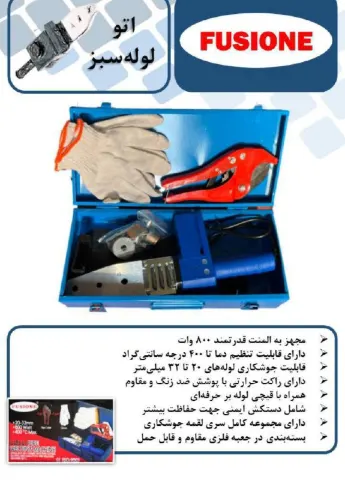 اتو لوله سبز 133 با لوازم فیوژن