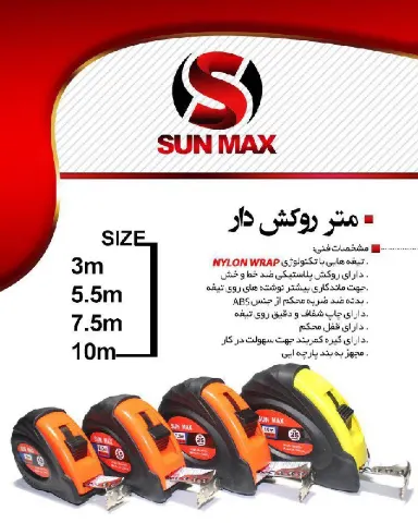 متر 5 روکشدار مدل 63 هوفر